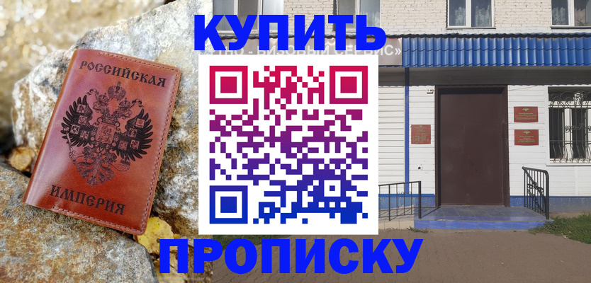 временная регистрация 2025 в Богучаре