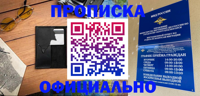 временная регистрация купить в Богучаре