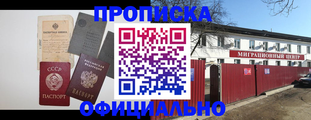 прописка паспорт в Богучаре